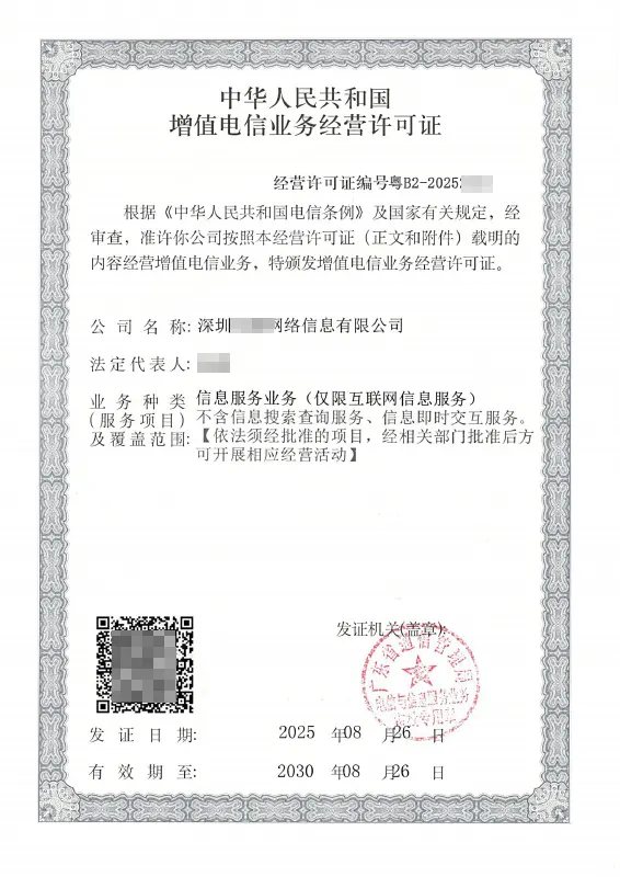 合肥ICP许可证办理案例