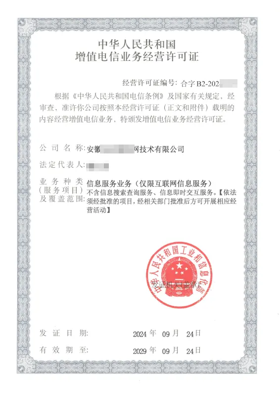 合肥外资ICP许可证办理案例