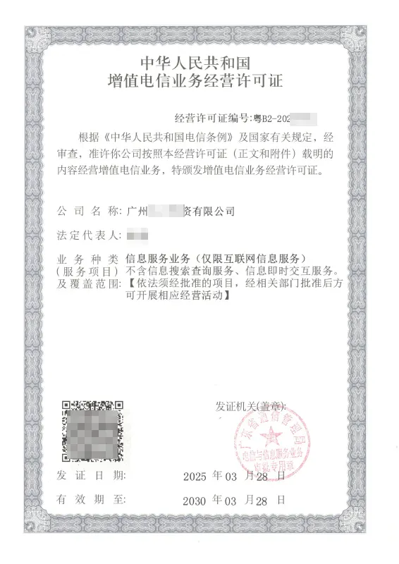 合肥ICP许可证办理案例